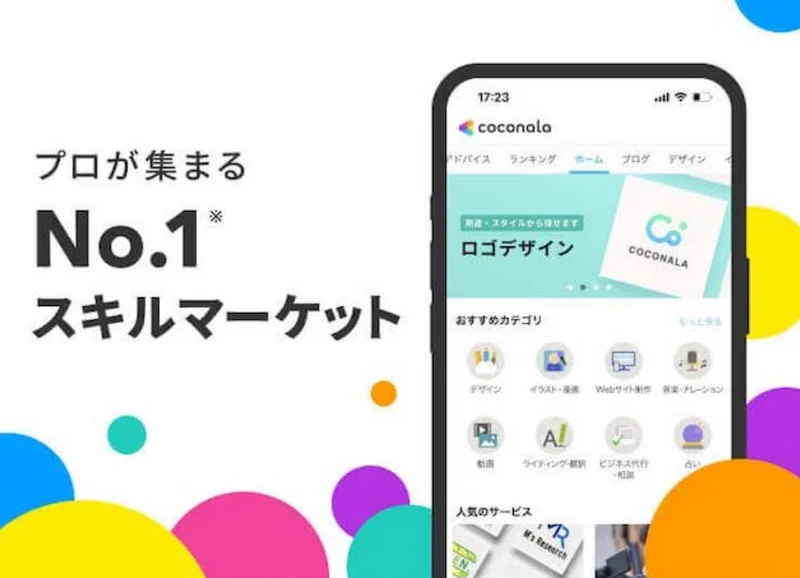 ES添削 無料サービス ココナラ